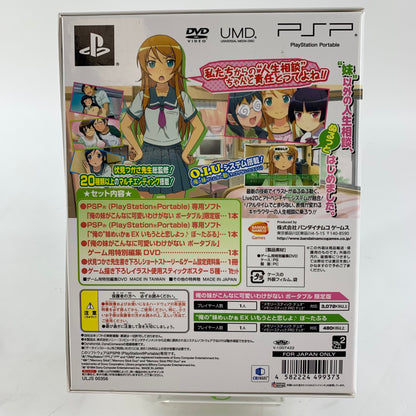 ORE NO IMOUTO PORTABLE (Sony PlayStation Portable PSP, 2011)